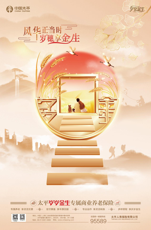 太平人寿江西分公司携“岁岁金生”助力江西省专属商业养老保险