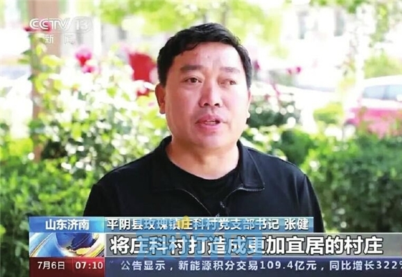 庄科村党支部书记张健接受央视采访