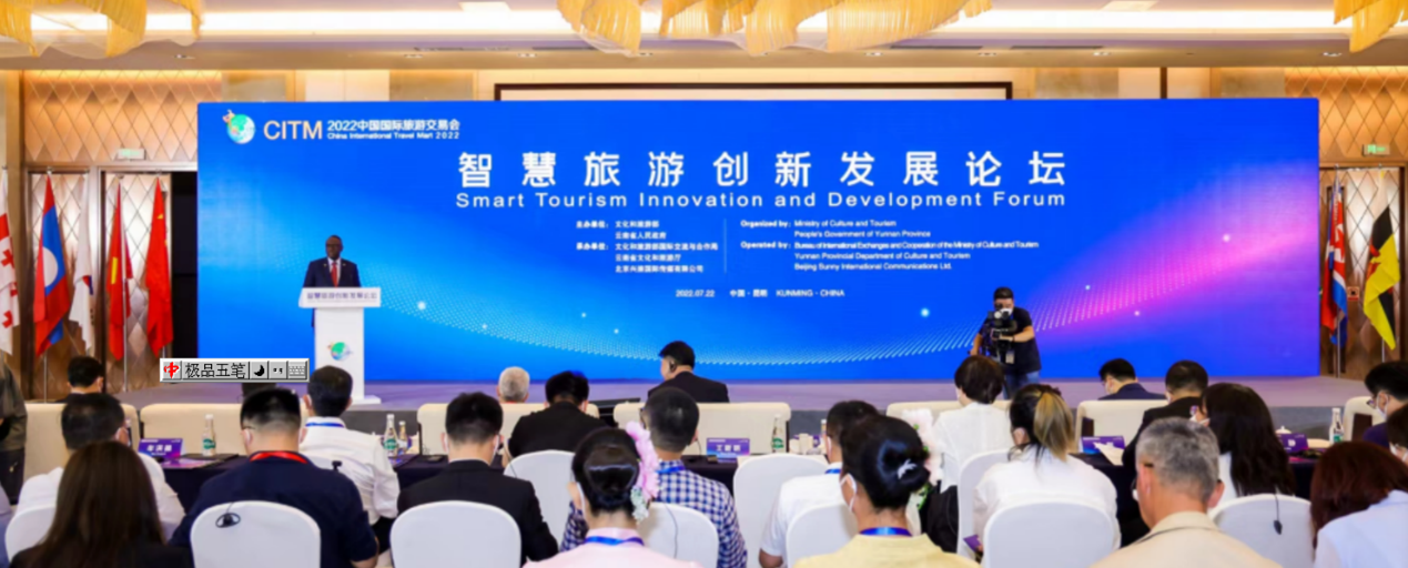 “智慧旅游创新发展论坛”成功举办