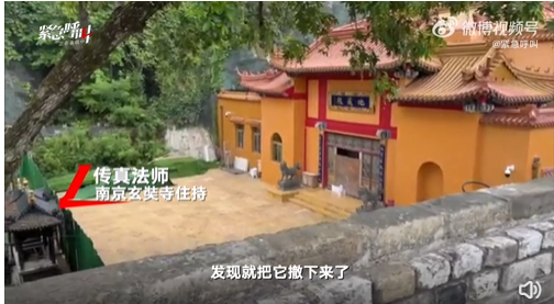 南京玄奘寺住持回应供奉牌位事件:检查时发现撤下