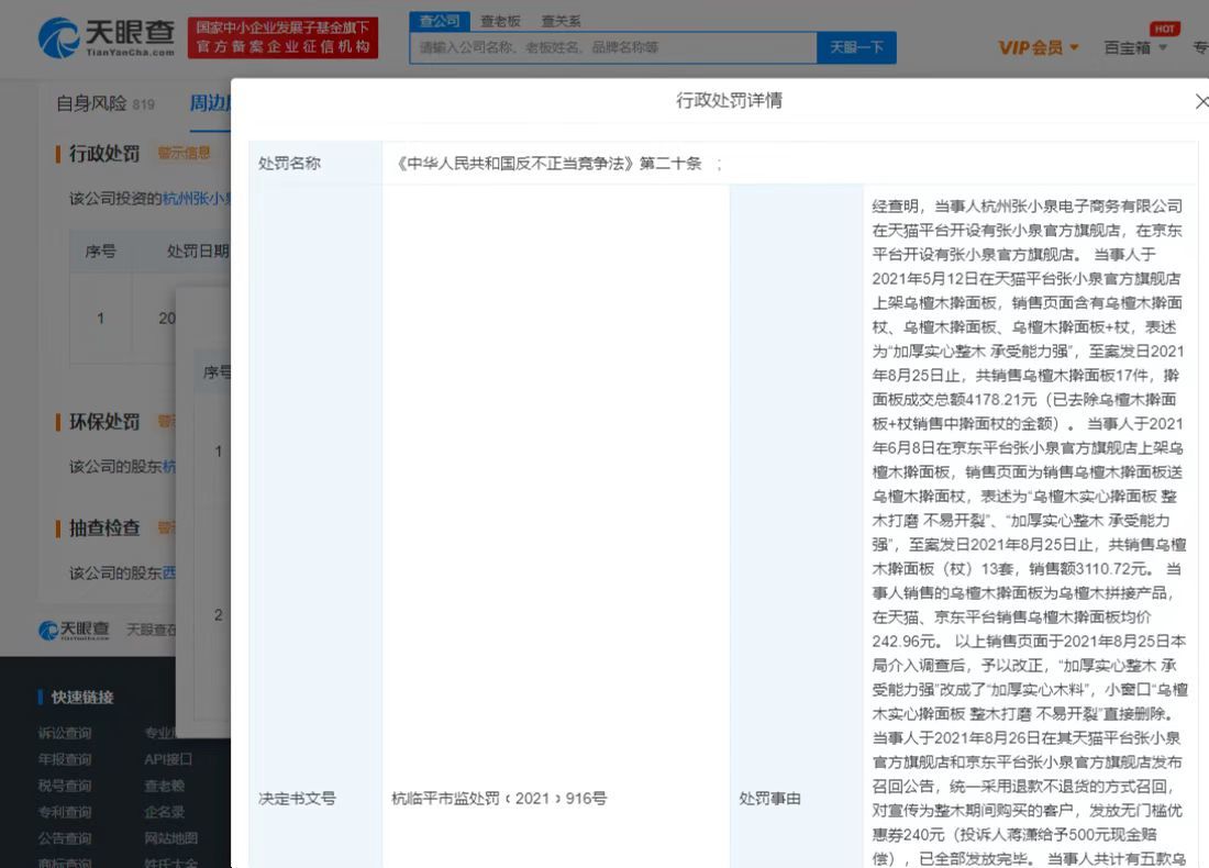 张小泉资本版图曝光 称要研发专门拍蒜的刀