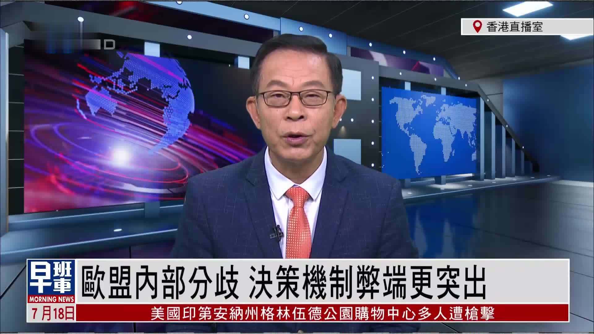 杜平：欧盟内部分歧 决策机制弊端更突出