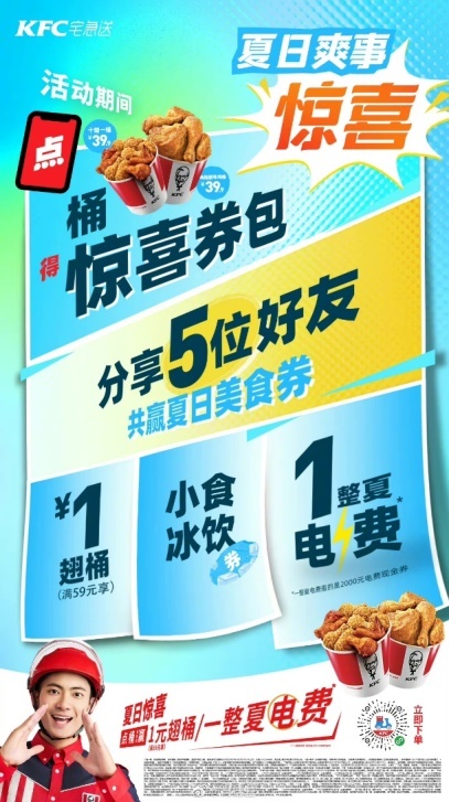 肯德基红骑士惊喜桶,为烈日下努力的你加油