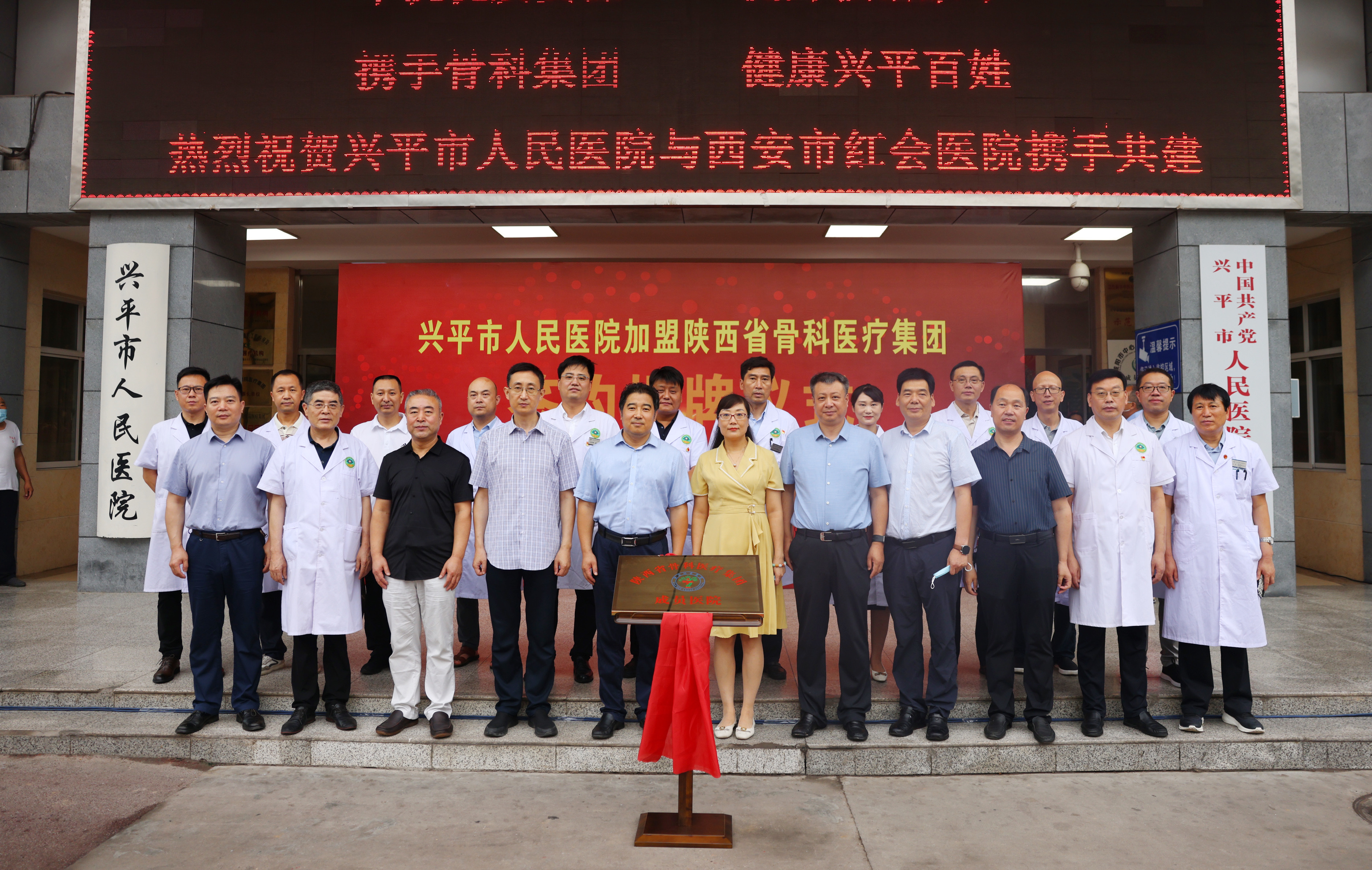 强基层 促发展 兴平市人民医院加盟陕西省骨科医疗集团