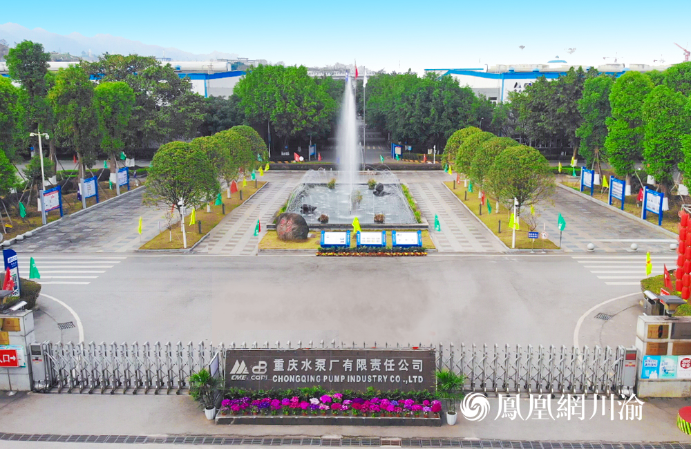 重泵公司被重庆市国资委评为重庆市标杆企业。图为重泵公司