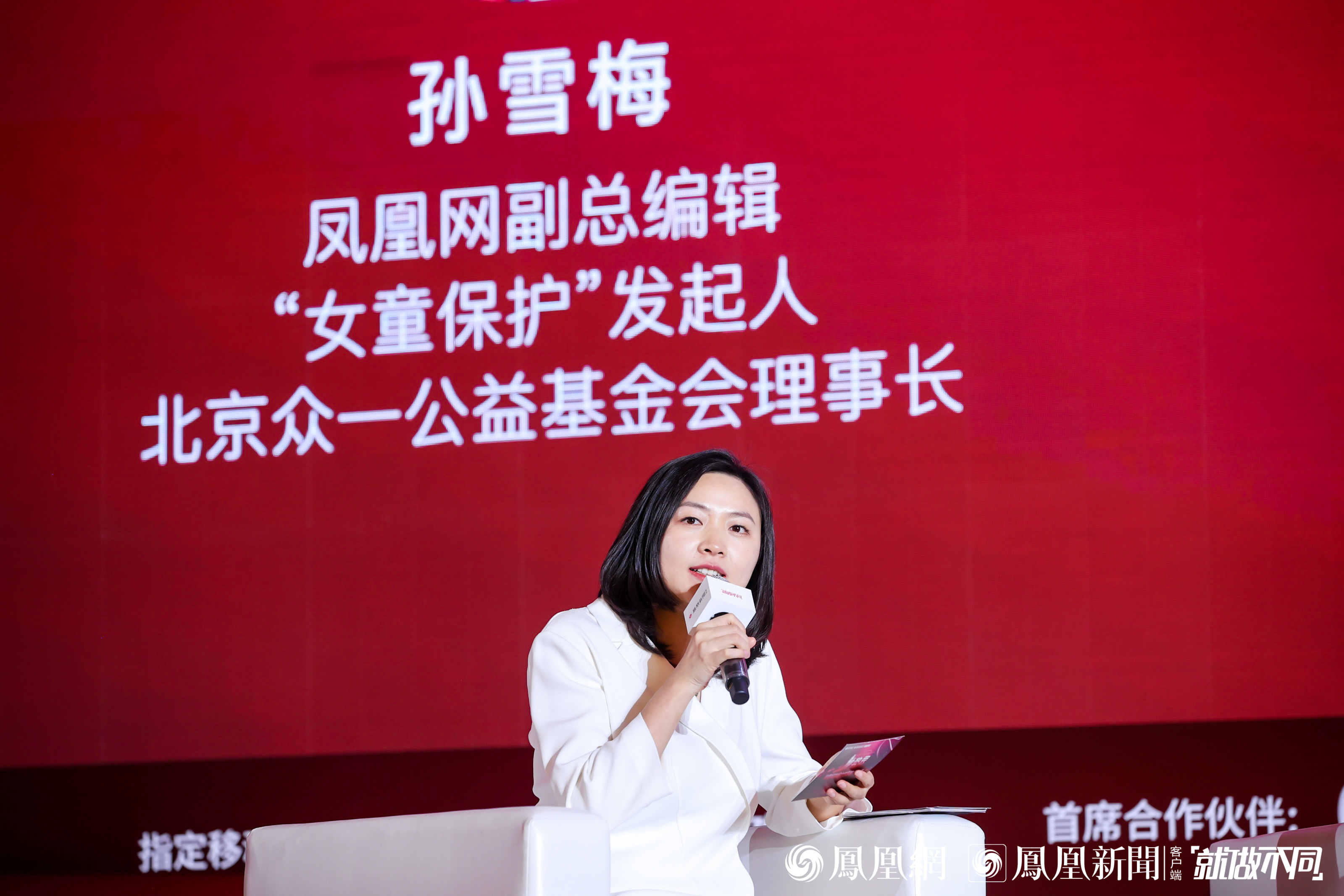 她势界·凤凰网2022女性影响力大赏高峰论坛举办 聚焦时代女性力量