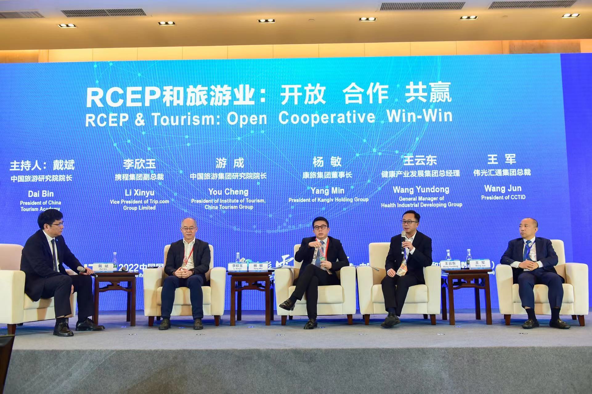 “RCEP框架下国际旅游交流与合作发展”论坛在昆明举办