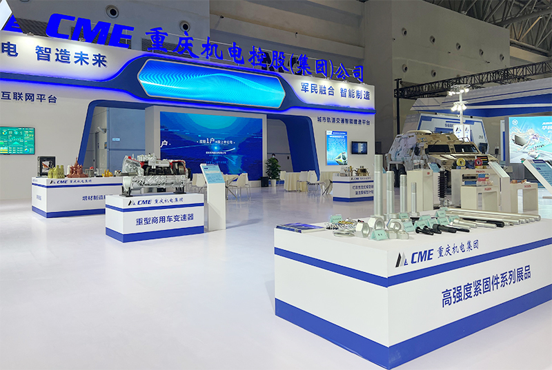 重庆机电集团展位一角