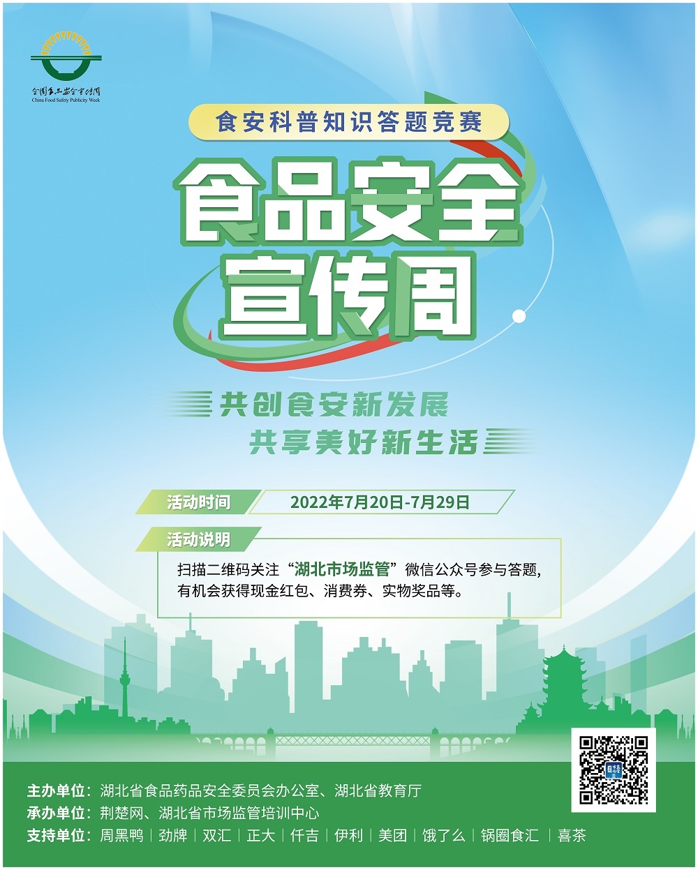 2022年食品安全科普知识答题竞赛活动今日上线 邀您涨知识赢好礼