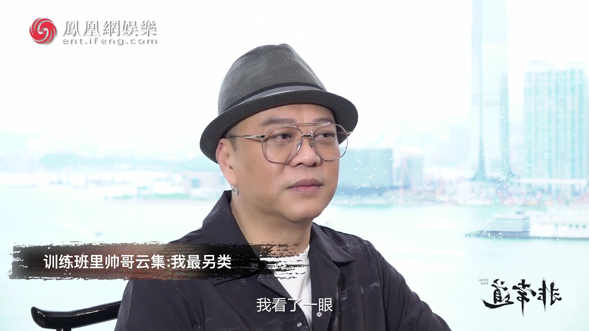 欧阳震华聊训练班同学：二十几个男生我是最另类的，每一个都那么帅