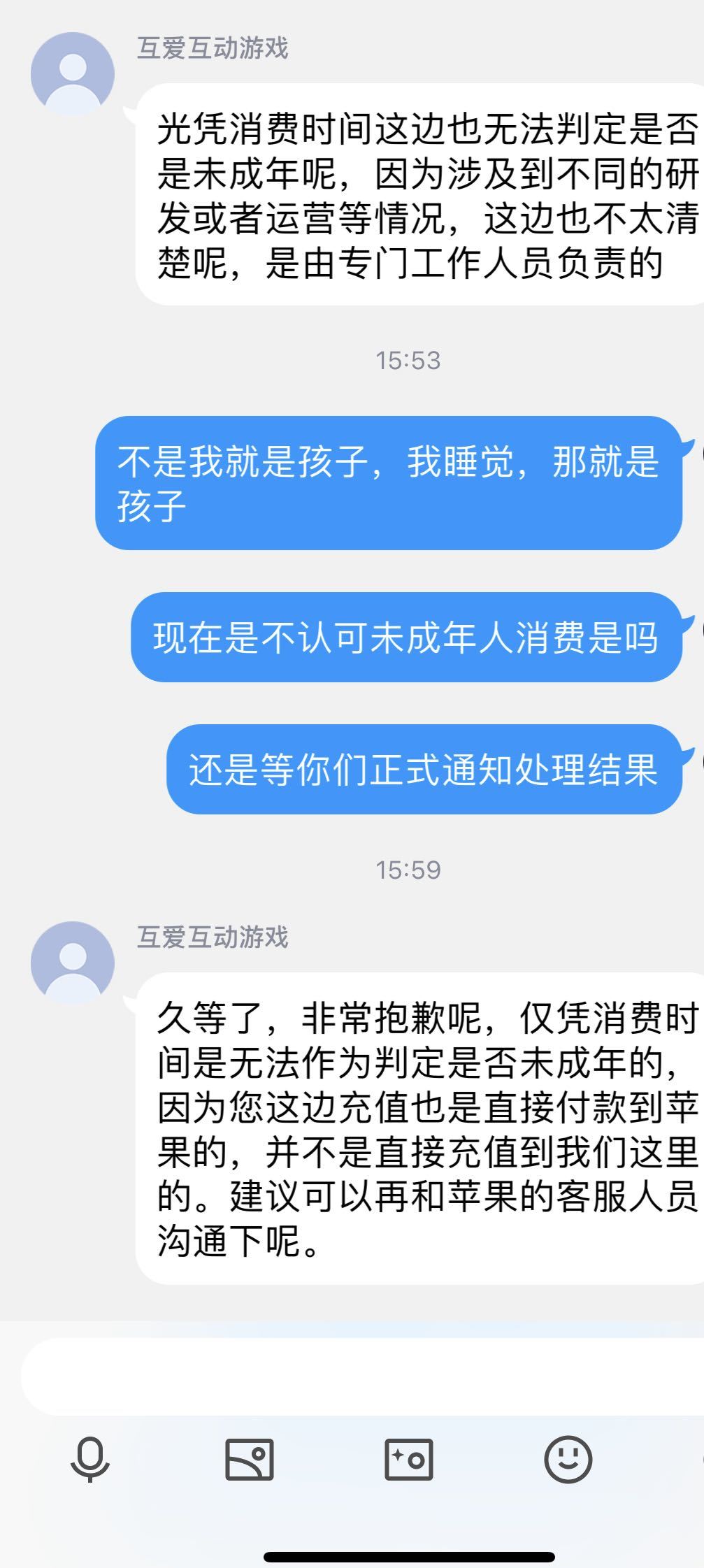 互爱互动客服人员的回复。