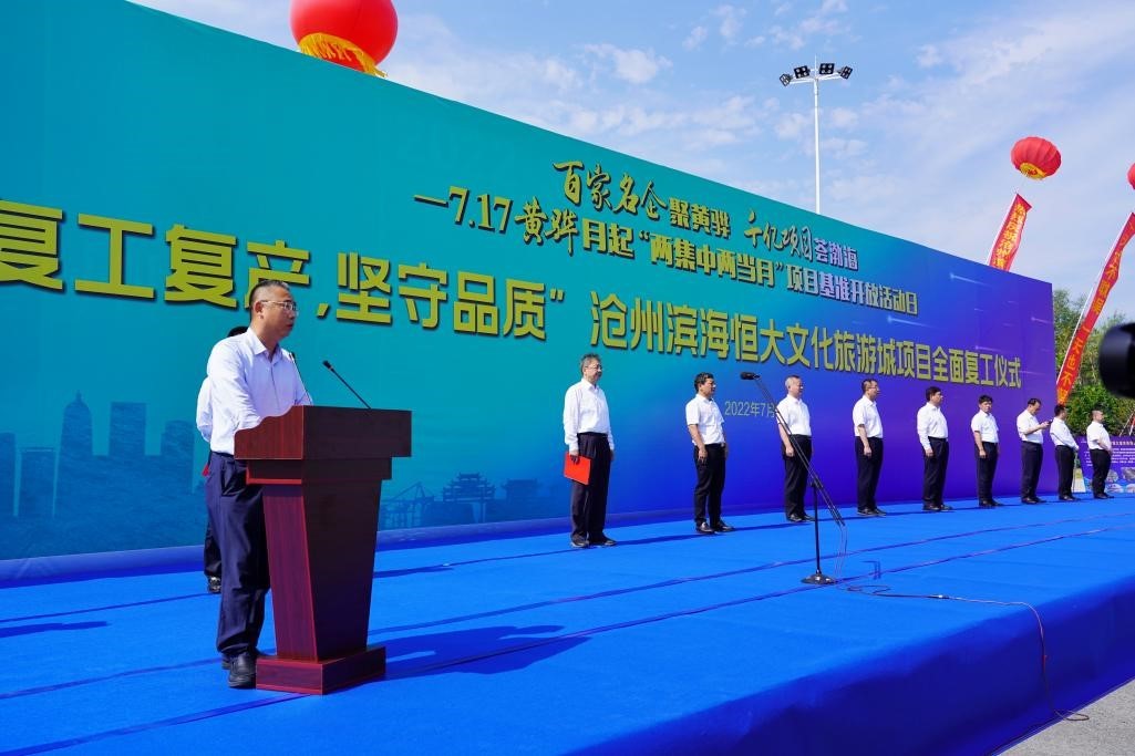 滨海恒大文化旅游城全面复工复产开工仪式圆满举办