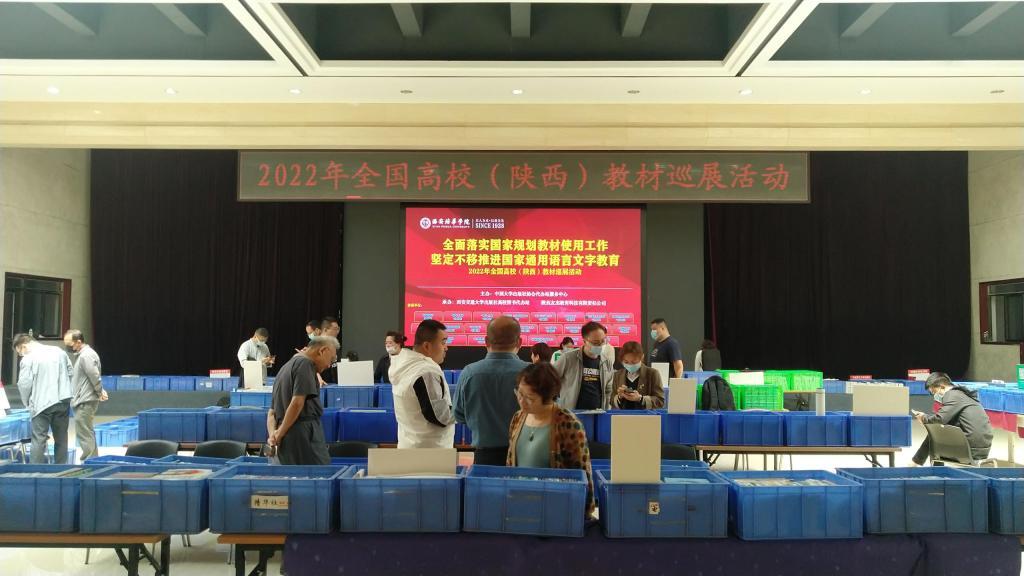 教材巡展活动现场