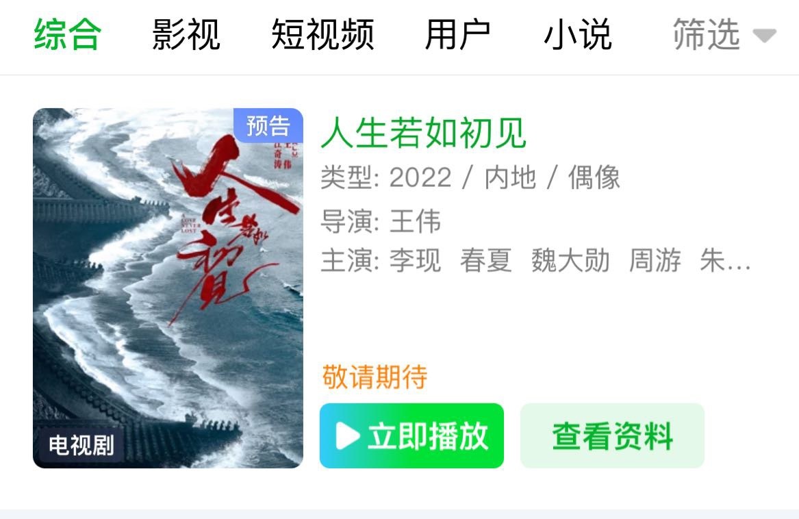 《人生若如初见》台网撤档下线:技术原因延后播出