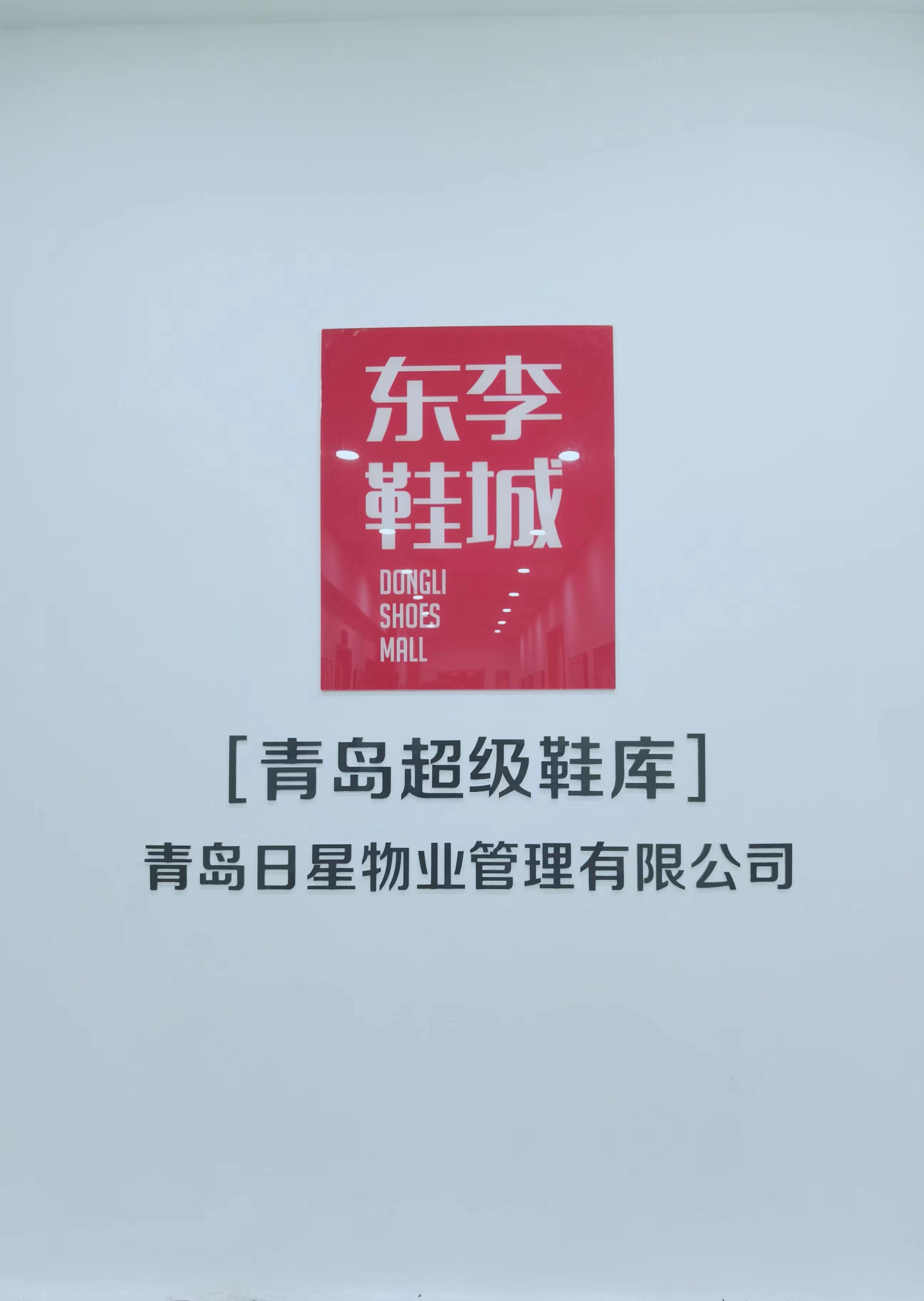 2022首届东李鞋城节暨秋冬名优鞋订货会即将启幕