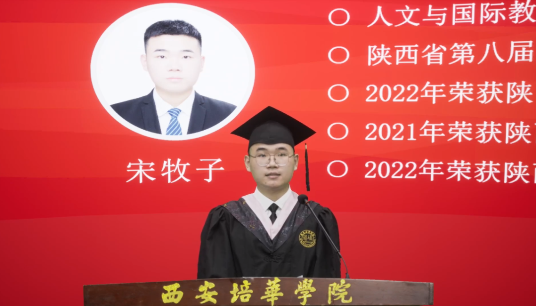 人文与国际教育学院法学专业宋牧子同学作为毕业生代表发言，他感谢了各位师长的真情陪伴和潜心育人，让他在奋斗和历练中不断蜕变成长。他回顾了在培华砥砺品格、锤炼意志的青春岁月以及在培华四年来取得的成就，表示毕业即将踏上人生新征程，将怀揣着对未来生活的向往，勇担时代使命，砥砺前行。最后他祝愿母校培育桃李扬四海，硕果累累振中华。