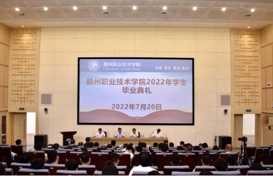 赣州职业技术学院举行2022年毕业典礼