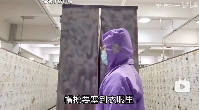 “独行侠二十一”穿着紫色无尘衣