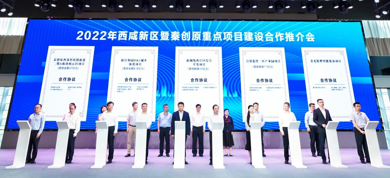 10项目签约西咸新区举行秦创原重点项目建设合作推介会