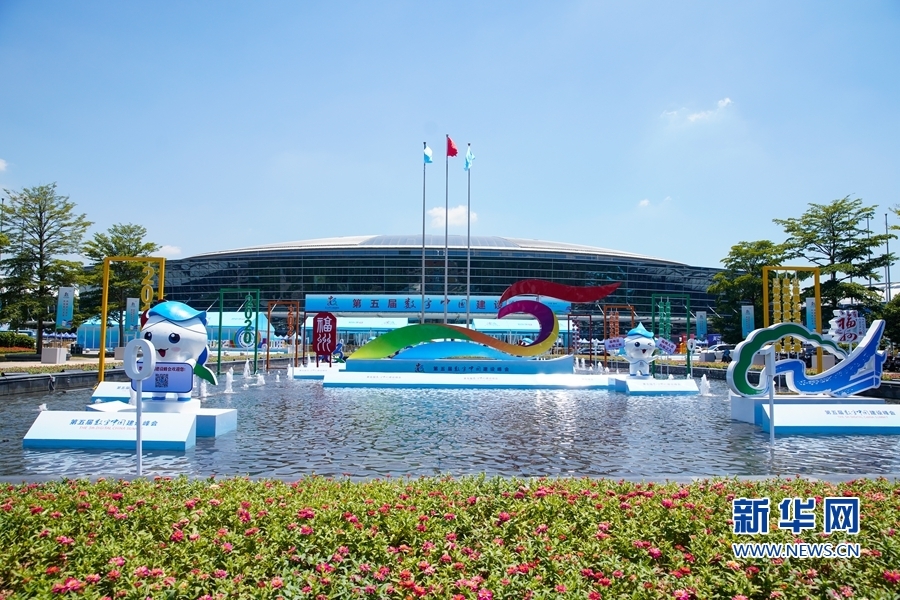 23日—24日,第五届数字中国建设峰会将在福州海峡国际会展中心举行。新华网 蒋巧玲 摄