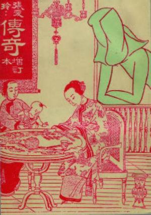 炎樱设计的《传奇》增订本封面，上海山河图书公司1946年版。黄心村藏。