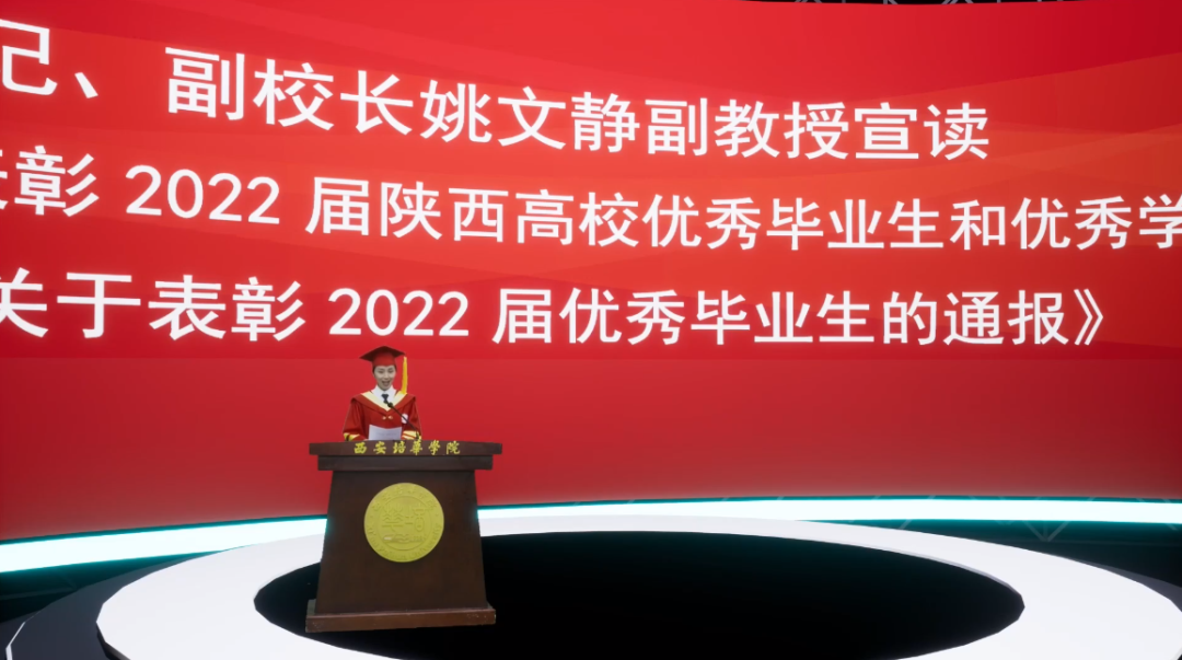 党委副书记、副校长姚文静副教授宣读《西安培华学院关于表彰2022届优秀毕业生的通报》。