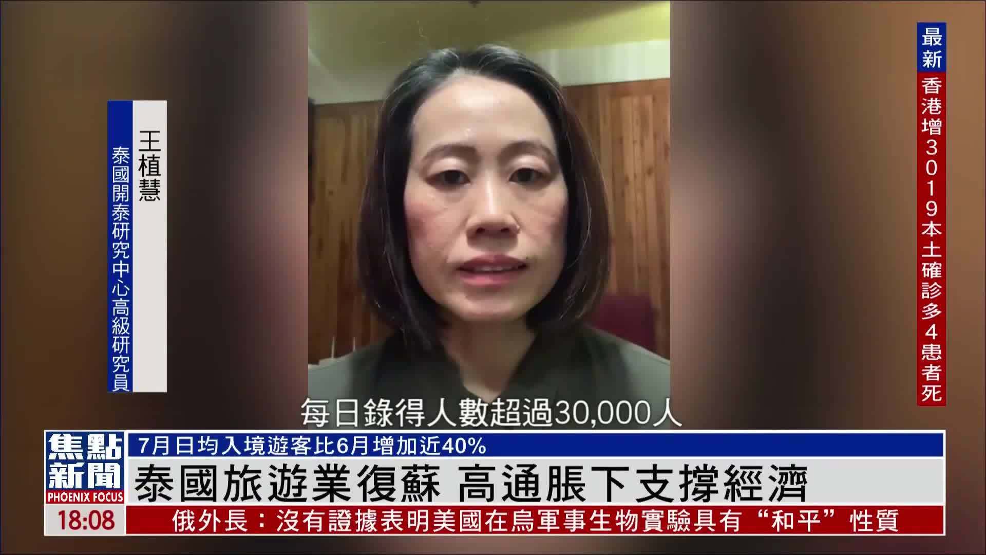 泰国旅游业复苏 高通胀下支撑经济