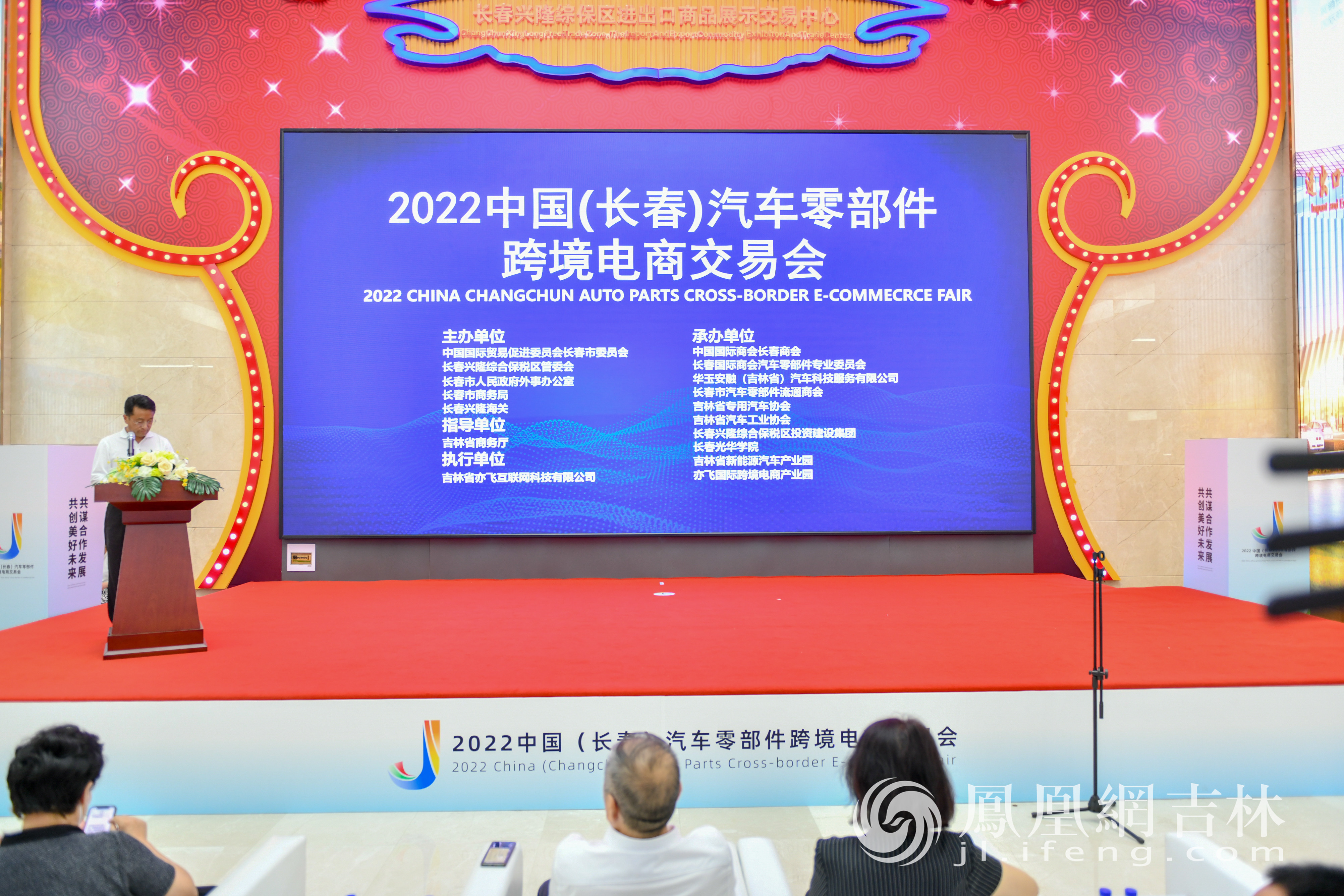 2022中国(长春)汽车零部件跨境电商交易会现场。凤凰网吉林 梁琪佳摄