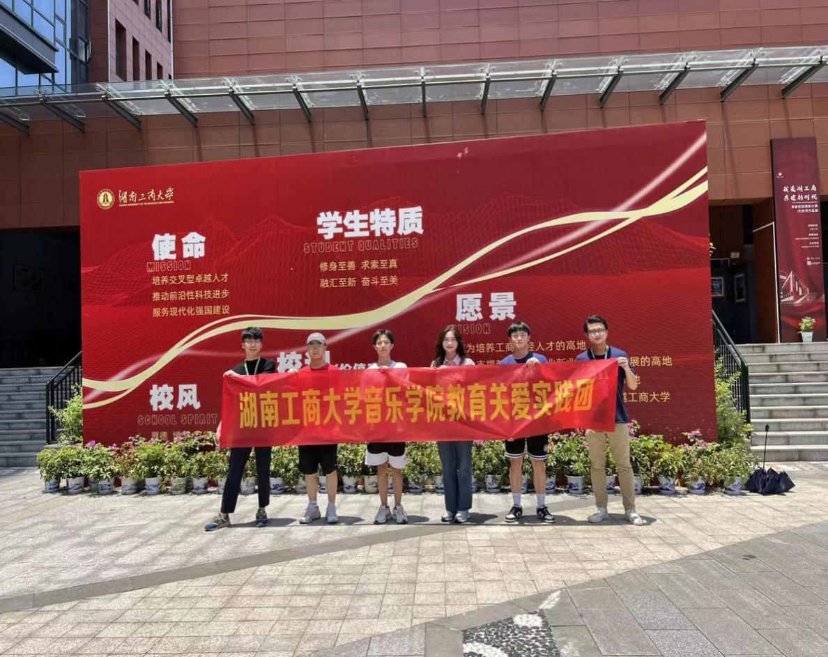(湖南工商大学音乐学院教育关爱实践团前往怀化市溆浦县葛竹坪镇双江村开展慰问活动。)