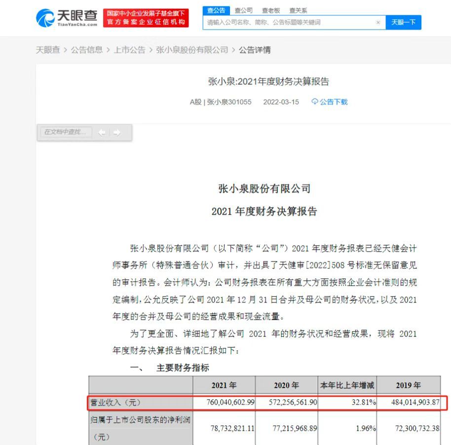 张小泉资本版图曝光 称要研发专门拍蒜的刀