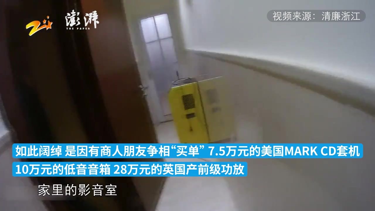 金华原政协主席受贿案：家中影音室投入近百万元，商人买单