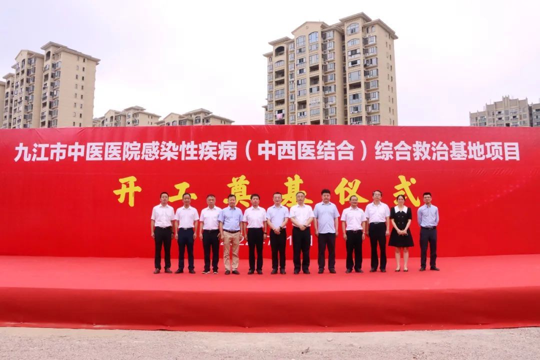 九江市中医医院举行感染性疾病综合救治基地项目开工奠基仪式
