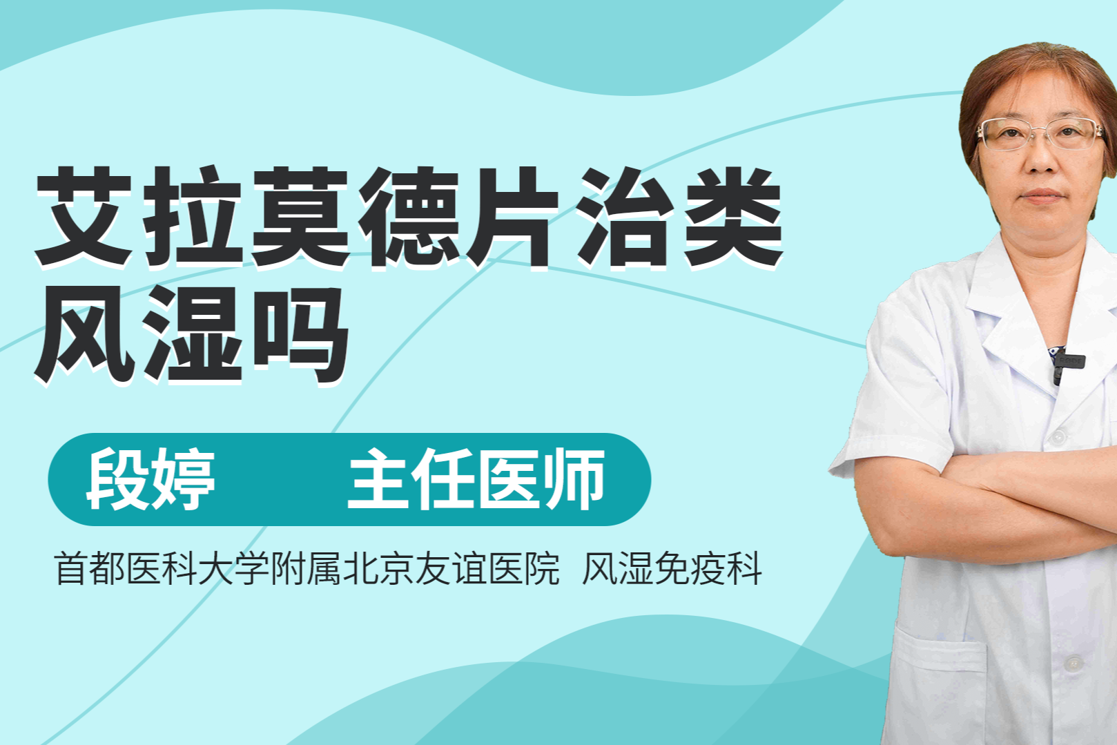 艾拉莫德片治类风湿吗？适用于哪些人群？