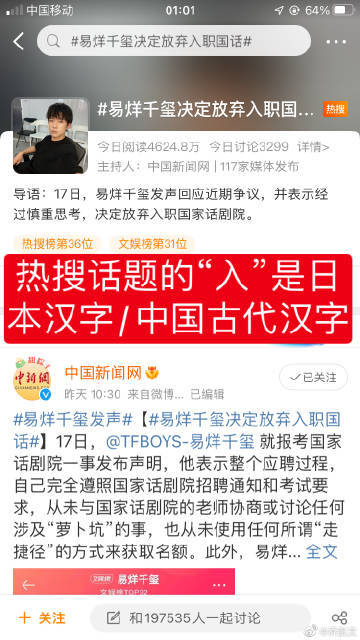 易烊千玺放弃入职国话疑似出现“阴阳话题” 网友质疑其公关