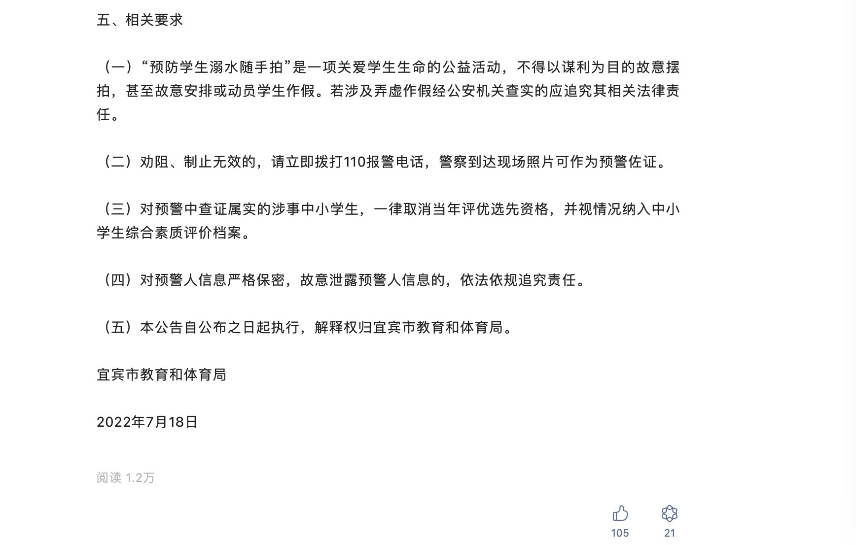 宜宾教育和体育发布的公告。