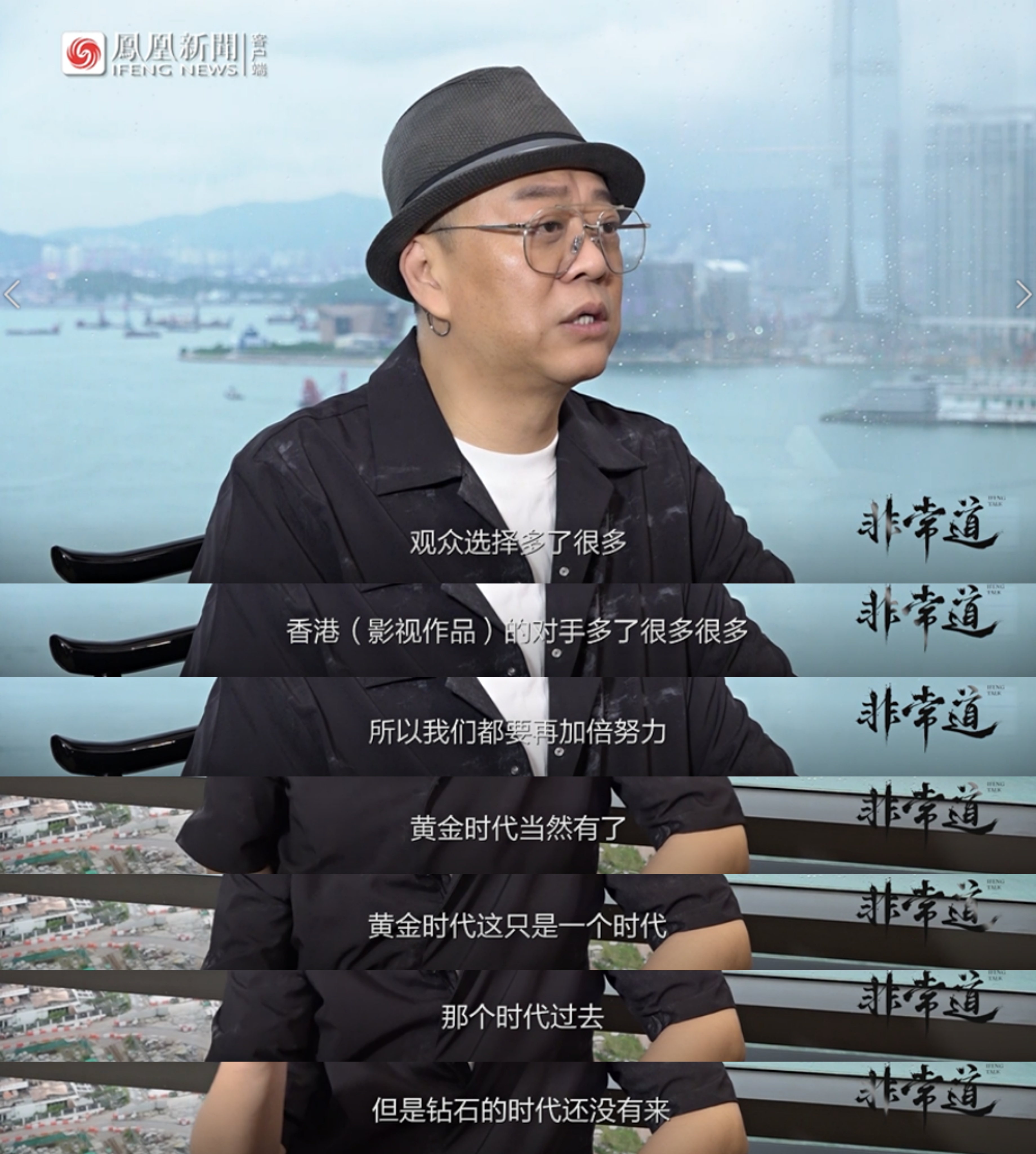 欧阳震华:港剧黄金时代过去,钻石时代还没来| 非常道实录
