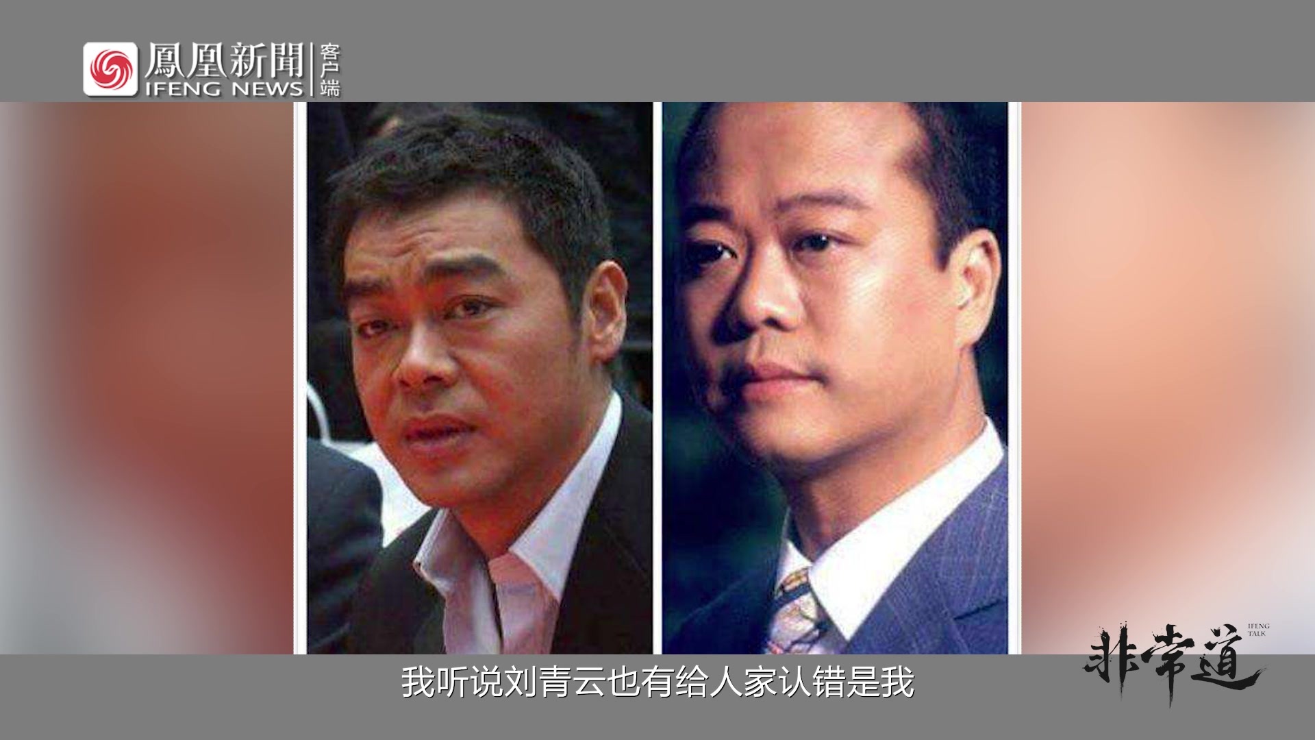 欧阳震华谈被误认为刘青云：我们的五官好像都是一个系列