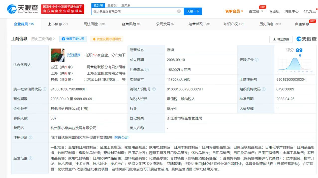 张小泉资本版图曝光 称要研发专门拍蒜的刀