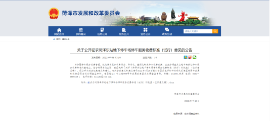 菏泽东站地下停车场收费标准进入试行阶段