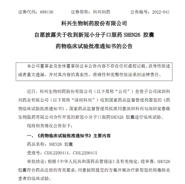 全球第三!国产新冠小分子口服药临床获批:效果一流