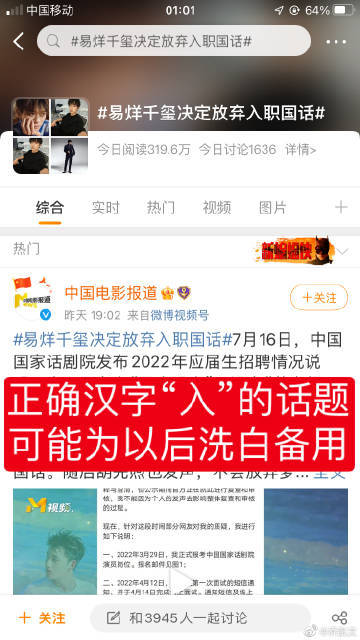 易烊千玺放弃入职国话疑似出现“阴阳话题” 网友质疑其公关