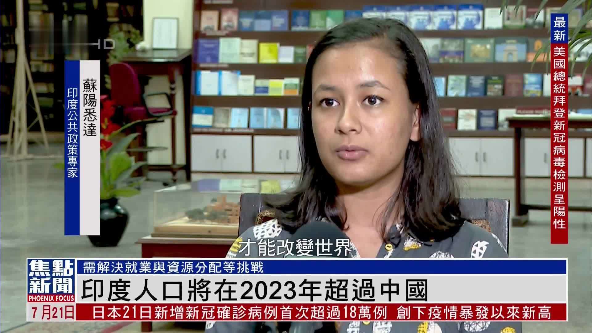 印度人口将在2023年超过中国