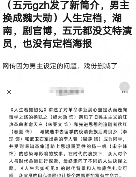 《人生若如初见》台网撤档下线:技术原因延后播出