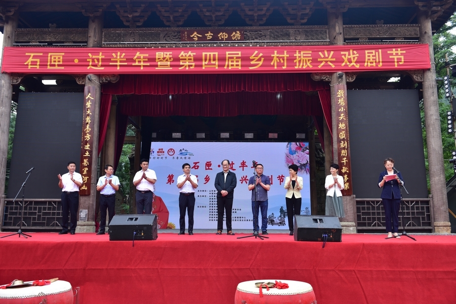 山东“石匣·过半年”戏剧节开幕——中国戏剧文学学会助力乡村振兴