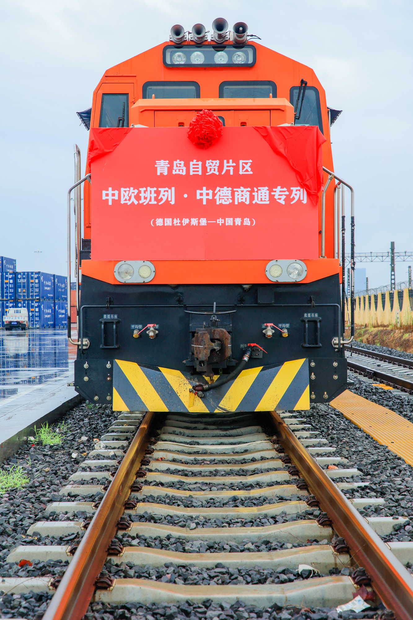 打通国际物流大通道！青岛自贸片区首列中欧班列中德商通专列抵达