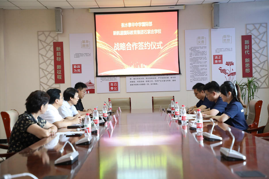 衡水泰华中学国际部&新航道石家庄学校签署战略合作