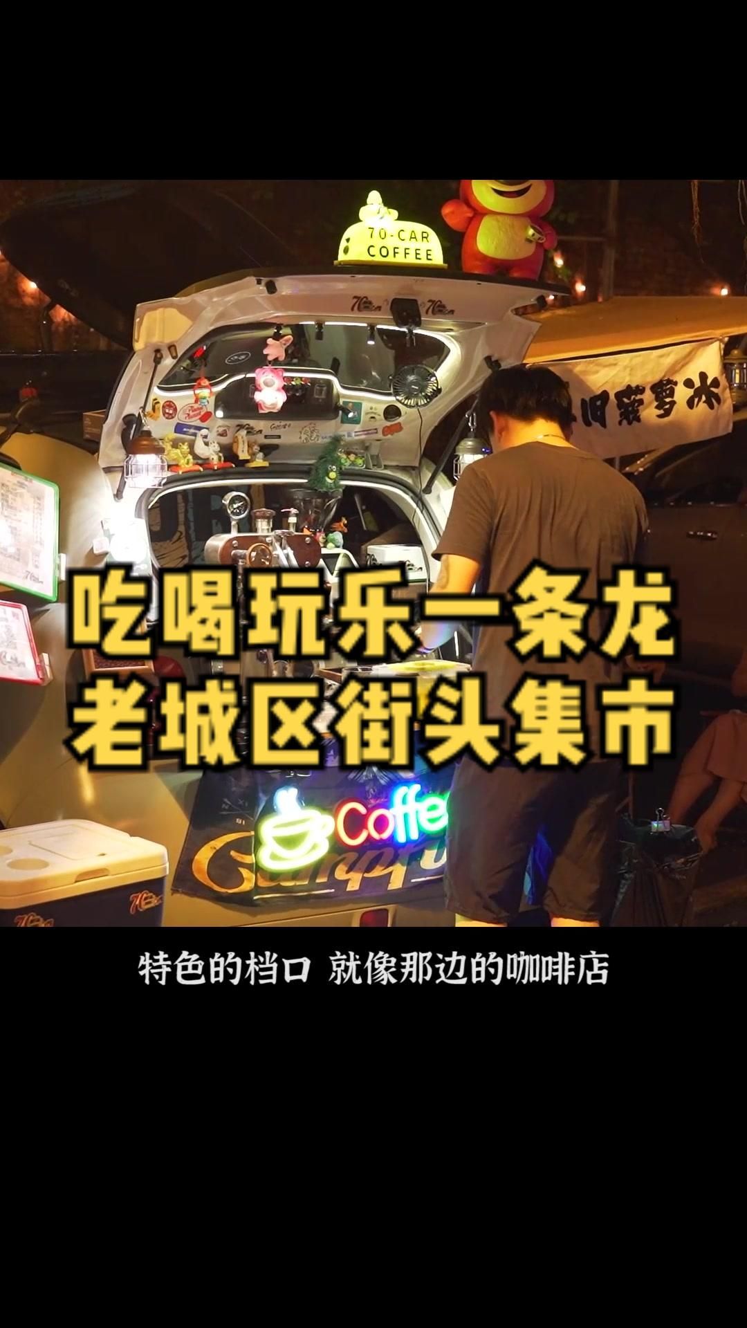 体验一下最近很流行的车尾箱集市！#城市的夜晚 #记录真实生活 #街拍