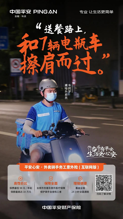 平安产险推出“平安心安·务工意外险”系列产品