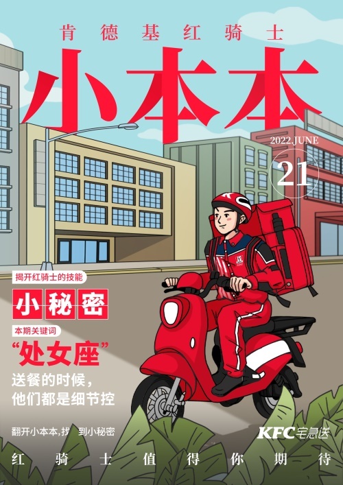 肯德基红骑士惊喜桶,为烈日下努力的你加油