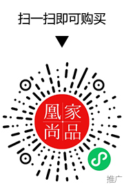 凰家尚品微信小程序二维码